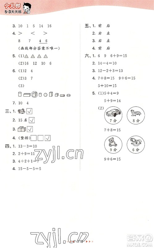 教育科学出版社2022秋季53天天练一年级数学上册SJ苏教版答案