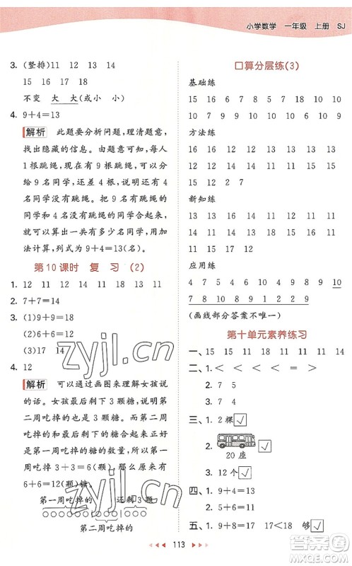 教育科学出版社2022秋季53天天练一年级数学上册SJ苏教版答案