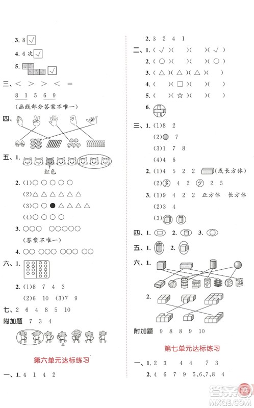 教育科学出版社2022秋季53天天练一年级数学上册SJ苏教版答案