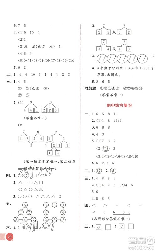 教育科学出版社2022秋季53天天练一年级数学上册SJ苏教版答案