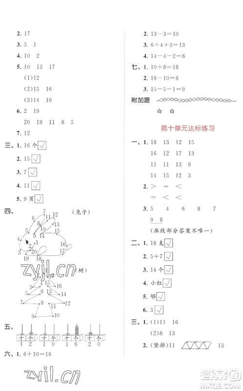 教育科学出版社2022秋季53天天练一年级数学上册SJ苏教版答案