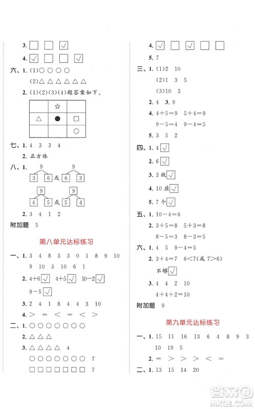 教育科学出版社2022秋季53天天练一年级数学上册SJ苏教版答案