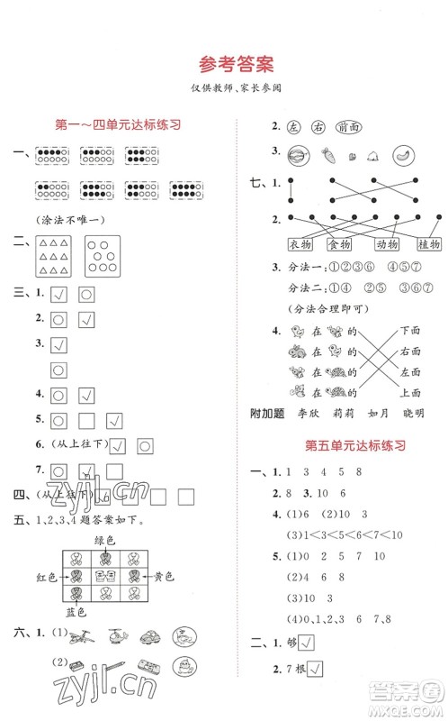 教育科学出版社2022秋季53天天练一年级数学上册SJ苏教版答案