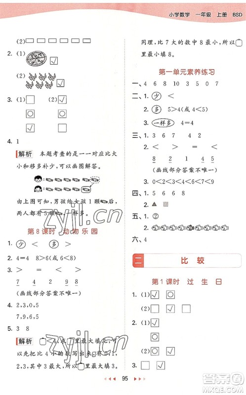 教育科学出版社2022秋季53天天练一年级数学上册BSD北师大版答案 教育科学出版社2022秋季53天天练一年级数学上册BSD北师大版答案