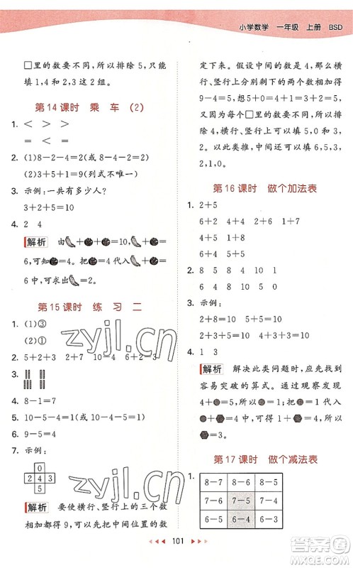 教育科学出版社2022秋季53天天练一年级数学上册BSD北师大版答案 教育科学出版社2022秋季53天天练一年级数学上册BSD北师大版答案