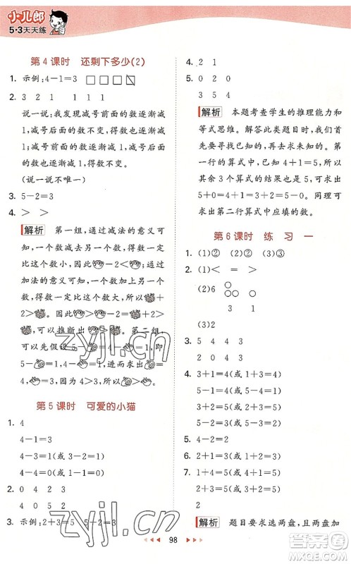 教育科学出版社2022秋季53天天练一年级数学上册BSD北师大版答案 教育科学出版社2022秋季53天天练一年级数学上册BSD北师大版答案
