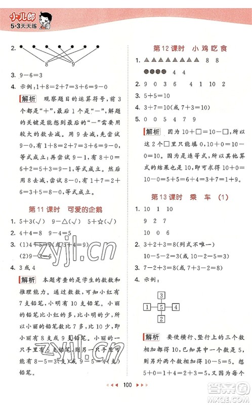 教育科学出版社2022秋季53天天练一年级数学上册BSD北师大版答案 教育科学出版社2022秋季53天天练一年级数学上册BSD北师大版答案
