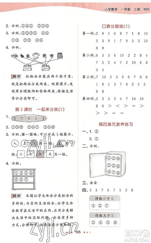 教育科学出版社2022秋季53天天练一年级数学上册BSD北师大版答案