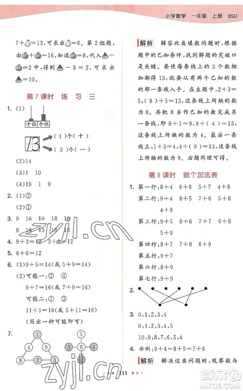 教育科学出版社2022秋季53天天练一年级数学上册BSD北师大版答案 教育科学出版社2022秋季53天天练一年级数学上册BSD北师大版答案