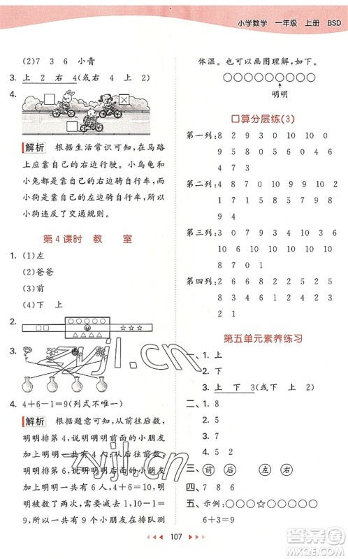 教育科学出版社2022秋季53天天练一年级数学上册BSD北师大版答案 教育科学出版社2022秋季53天天练一年级数学上册BSD北师大版答案