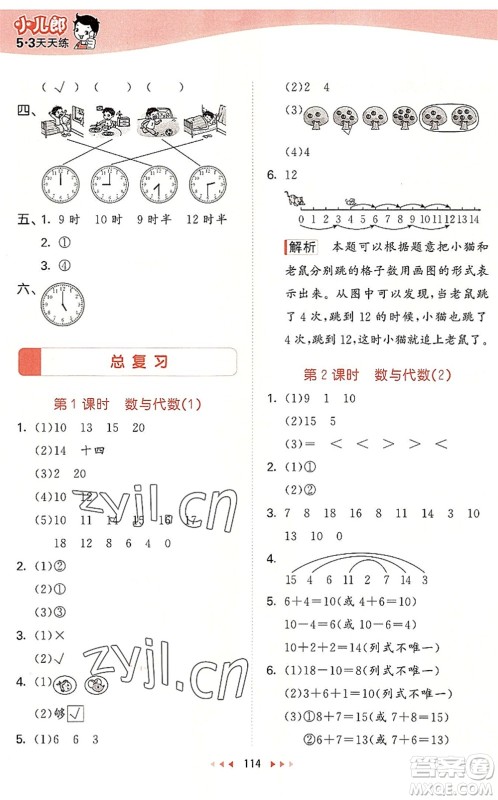 教育科学出版社2022秋季53天天练一年级数学上册BSD北师大版答案 教育科学出版社2022秋季53天天练一年级数学上册BSD北师大版答案