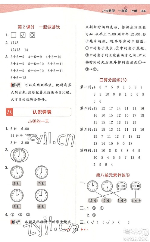 教育科学出版社2022秋季53天天练一年级数学上册BSD北师大版答案 教育科学出版社2022秋季53天天练一年级数学上册BSD北师大版答案