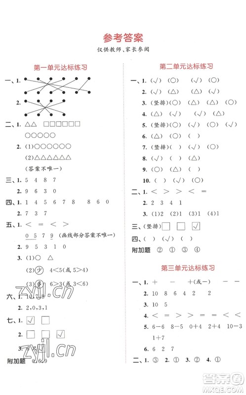 教育科学出版社2022秋季53天天练一年级数学上册BSD北师大版答案 教育科学出版社2022秋季53天天练一年级数学上册BSD北师大版答案