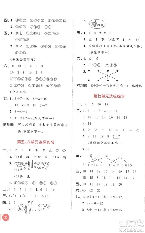 教育科学出版社2022秋季53天天练一年级数学上册BSD北师大版答案 教育科学出版社2022秋季53天天练一年级数学上册BSD北师大版答案
