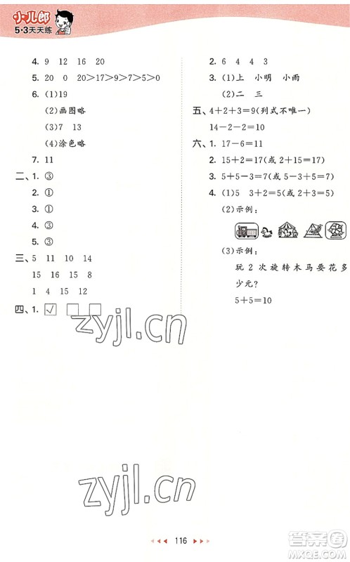 教育科学出版社2022秋季53天天练一年级数学上册BSD北师大版答案