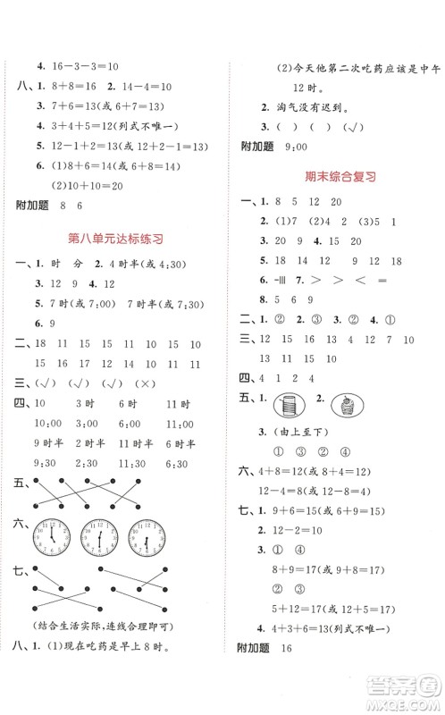 教育科学出版社2022秋季53天天练一年级数学上册BSD北师大版答案 教育科学出版社2022秋季53天天练一年级数学上册BSD北师大版答案