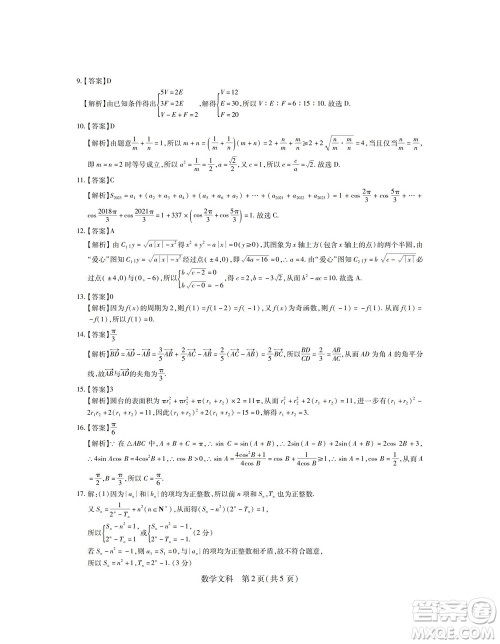 江西省2023届新高三第一次摸底考试文科数学试题及答案