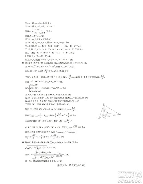 江西省2023届新高三第一次摸底考试文科数学试题及答案 江西省2023届新高三第一次摸底考试文科数学试题及答案