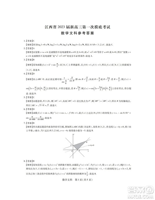 江西省2023届新高三第一次摸底考试文科数学试题及答案