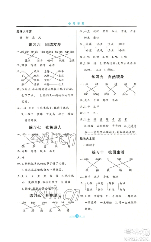 河北人民出版社2022假期生活一年级暑假语文人教版参考答案 河北人民出版社2022假期生活一年级暑假语文人教版参考答案
