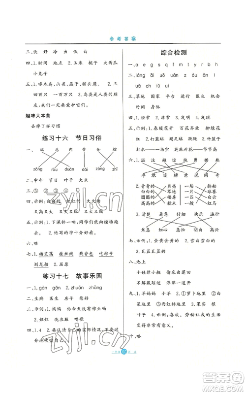 河北人民出版社2022假期生活一年级暑假语文人教版参考答案 河北人民出版社2022假期生活一年级暑假语文人教版参考答案