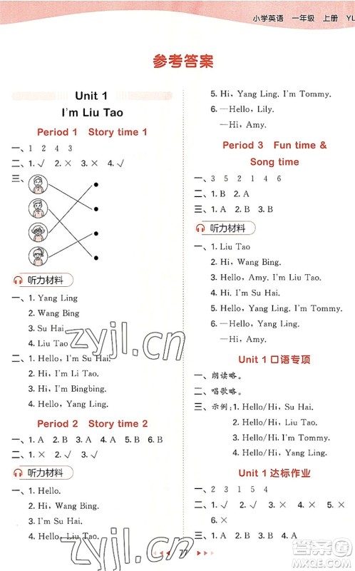 首都师范大学出版社2022秋季53天天练一年级英语上册YL译林版答案 首都师范大学出版社2022秋季53天天练一年级英语上册YL译林版答案