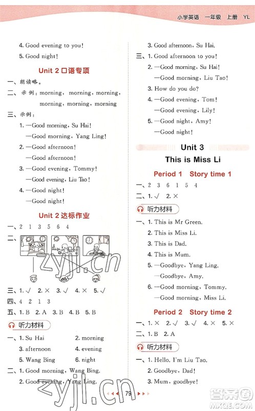 首都师范大学出版社2022秋季53天天练一年级英语上册YL译林版答案 首都师范大学出版社2022秋季53天天练一年级英语上册YL译林版答案