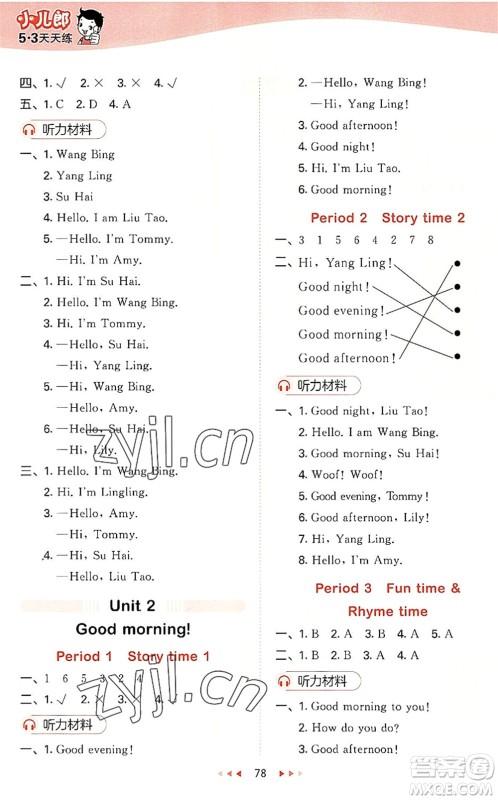 首都师范大学出版社2022秋季53天天练一年级英语上册YL译林版答案 首都师范大学出版社2022秋季53天天练一年级英语上册YL译林版答案