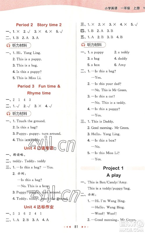 首都师范大学出版社2022秋季53天天练一年级英语上册YL译林版答案 首都师范大学出版社2022秋季53天天练一年级英语上册YL译林版答案