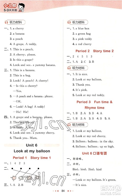 首都师范大学出版社2022秋季53天天练一年级英语上册YL译林版答案 首都师范大学出版社2022秋季53天天练一年级英语上册YL译林版答案