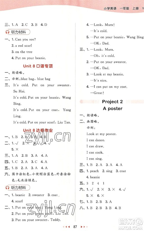 首都师范大学出版社2022秋季53天天练一年级英语上册YL译林版答案 首都师范大学出版社2022秋季53天天练一年级英语上册YL译林版答案