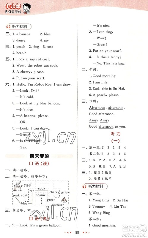 首都师范大学出版社2022秋季53天天练一年级英语上册YL译林版答案 首都师范大学出版社2022秋季53天天练一年级英语上册YL译林版答案