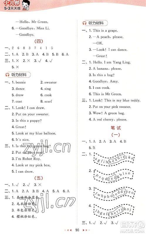 首都师范大学出版社2022秋季53天天练一年级英语上册YL译林版答案 首都师范大学出版社2022秋季53天天练一年级英语上册YL译林版答案