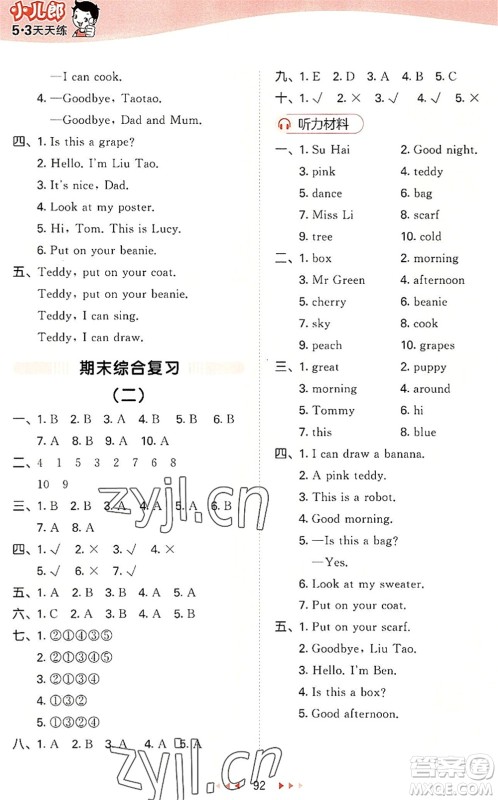 首都师范大学出版社2022秋季53天天练一年级英语上册YL译林版答案 首都师范大学出版社2022秋季53天天练一年级英语上册YL译林版答案