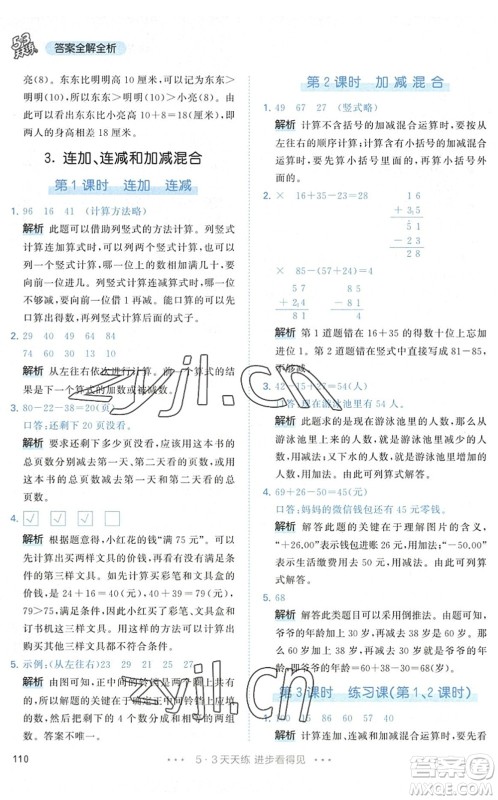 教育科学出版社2022秋季53天天练二年级数学上册RJ人教版答案