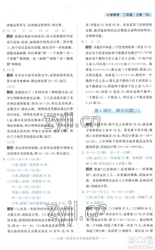 教育科学出版社2022秋季53天天练二年级数学上册RJ人教版答案 教育科学出版社2022秋季53天天练二年级数学上册RJ人教版答案