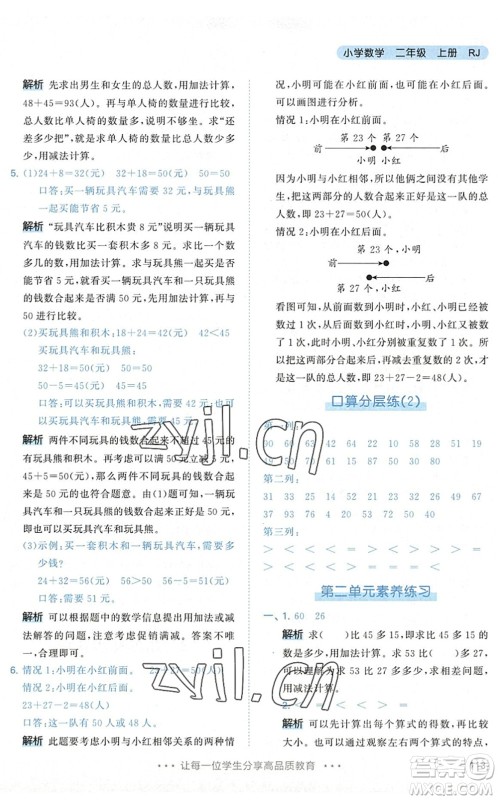 教育科学出版社2022秋季53天天练二年级数学上册RJ人教版答案