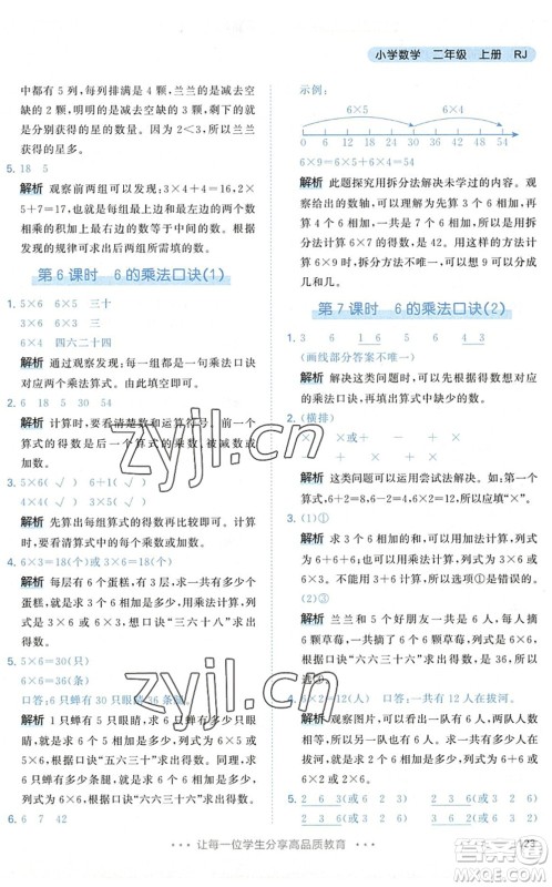 教育科学出版社2022秋季53天天练二年级数学上册RJ人教版答案