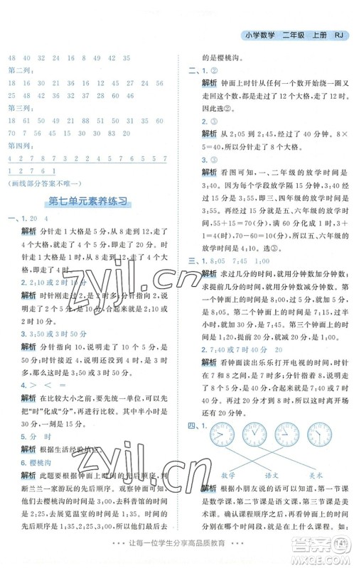教育科学出版社2022秋季53天天练二年级数学上册RJ人教版答案 教育科学出版社2022秋季53天天练二年级数学上册RJ人教版答案