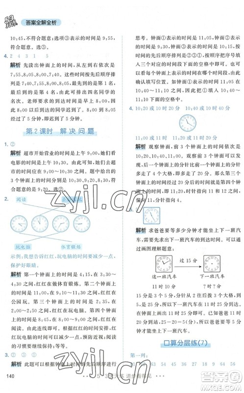 教育科学出版社2022秋季53天天练二年级数学上册RJ人教版答案