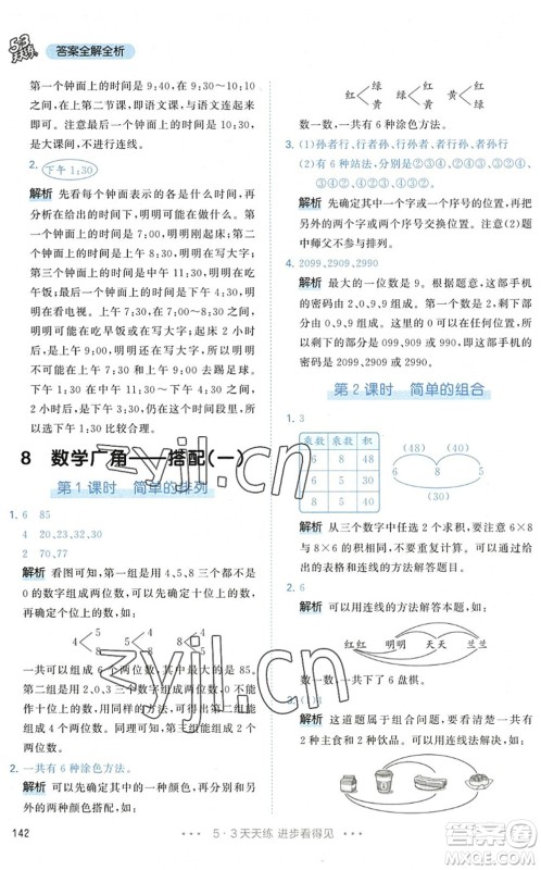 教育科学出版社2022秋季53天天练二年级数学上册RJ人教版答案 教育科学出版社2022秋季53天天练二年级数学上册RJ人教版答案