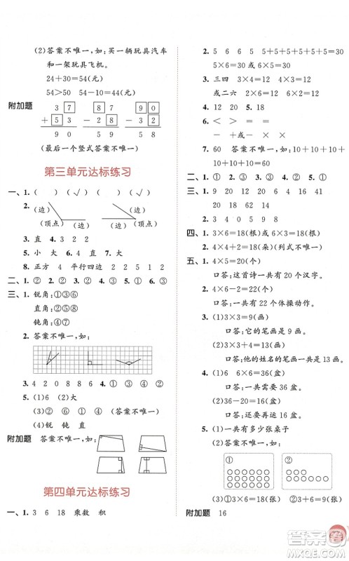 教育科学出版社2022秋季53天天练二年级数学上册RJ人教版答案