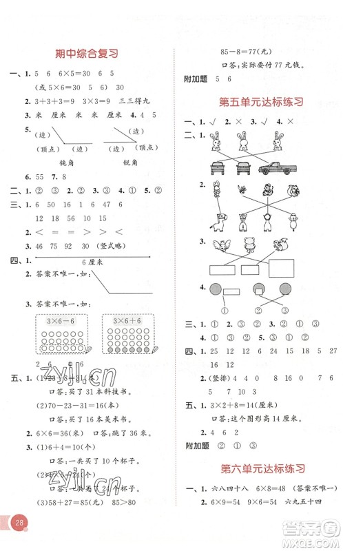 教育科学出版社2022秋季53天天练二年级数学上册RJ人教版答案