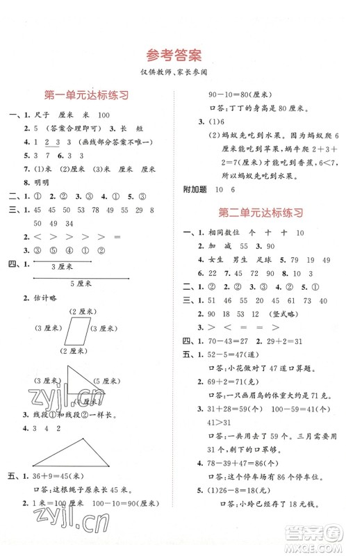 教育科学出版社2022秋季53天天练二年级数学上册RJ人教版答案