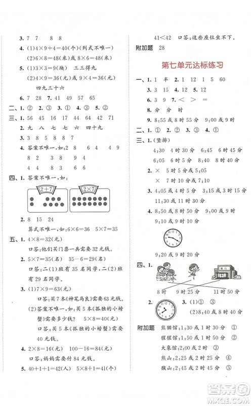 教育科学出版社2022秋季53天天练二年级数学上册RJ人教版答案