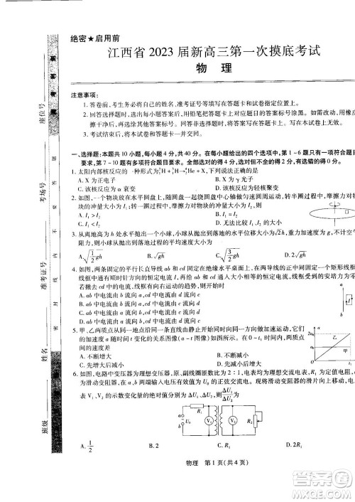 江西省2023届新高三第一次摸底考试物理试题及答案