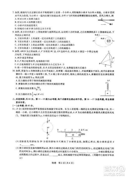 江西省2023届新高三第一次摸底考试物理试题及答案