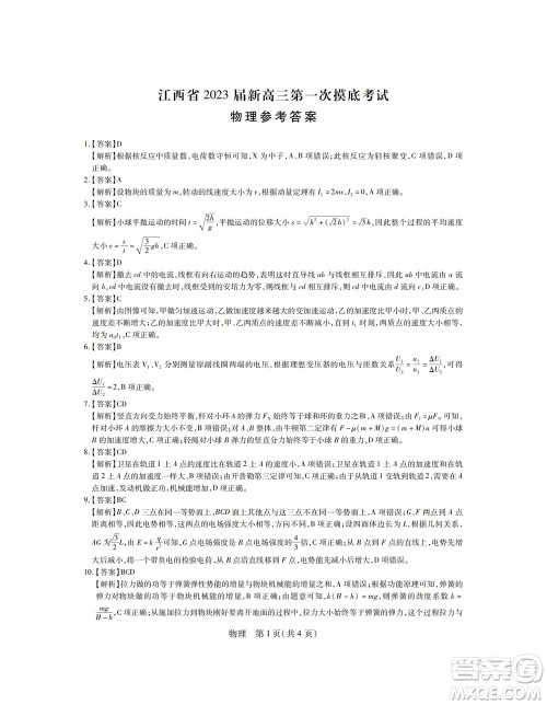 江西省2023届新高三第一次摸底考试物理试题及答案 江西省2023届新高三第一次摸底考试物理试题及答案