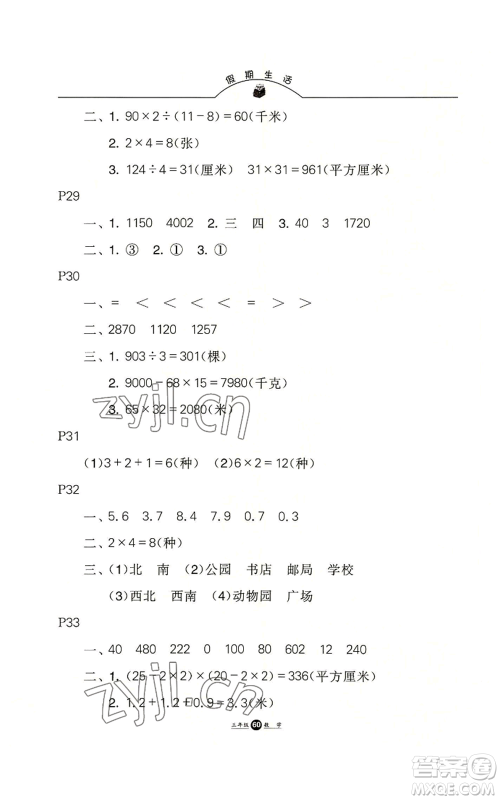 河北人民出版社2022假期生活三年级暑假数学通用版参考答案 河北人民出版社2022假期生活三年级暑假数学通用版参考答案