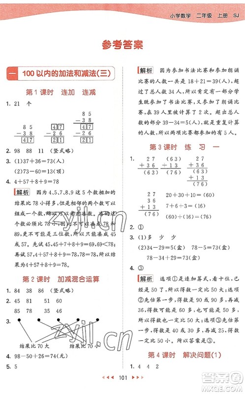 教育科学出版社2022秋季53天天练二年级数学上册SJ苏教版答案 教育科学出版社2022秋季53天天练二年级数学上册SJ苏教版答案